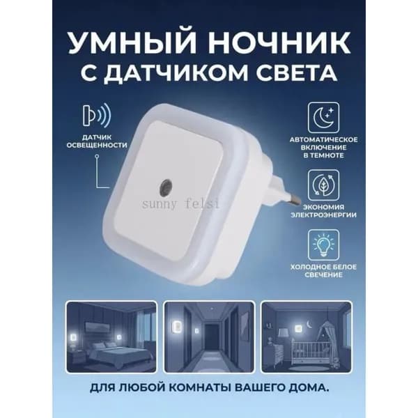 Ночник светильник светодиодный беспроводной с датчиком освещенности холодный белый свет в розетку