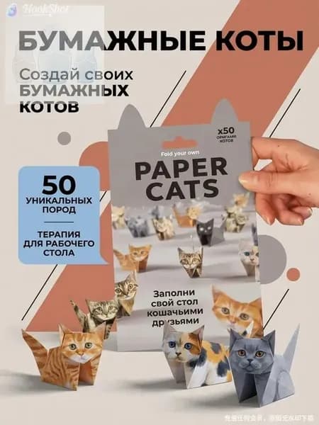 Эксклюзивный набор из 50 листов для создания очаровательных кошек оригами, увлекающий детей и взрослых