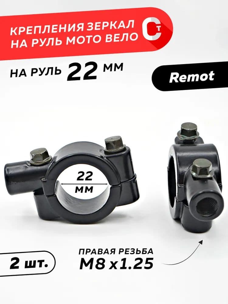 Кронштейн крепления зеркал 8мм на руль мотоцикла скутера 2шт.