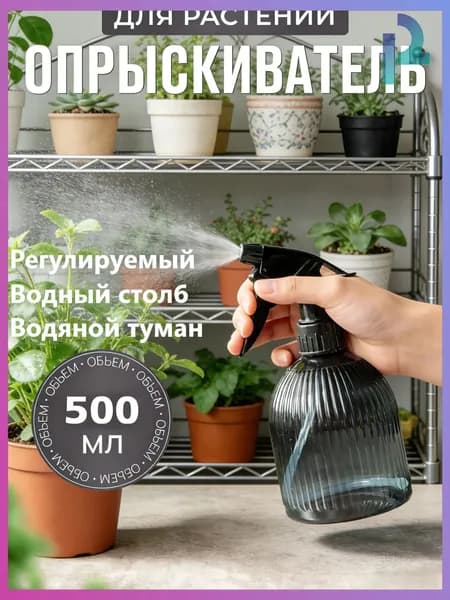 Пульверизатор 0.5 л 1 шт