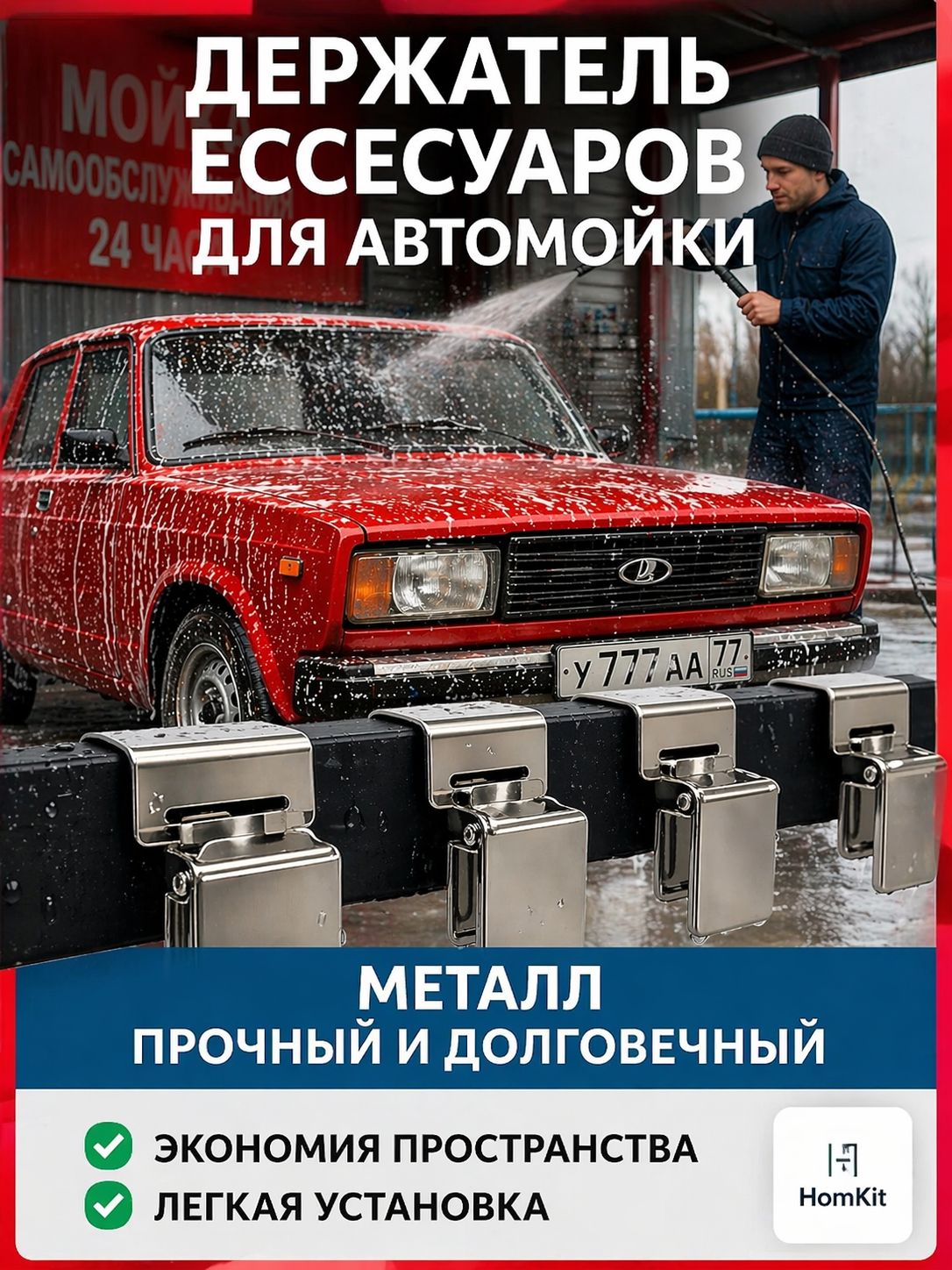 Прищепки для мытья автомобильных ковриков многофункциональные металлические зажимы для ковров, покрывал и аксессуаров для автомойки, 2 шт-HomKit