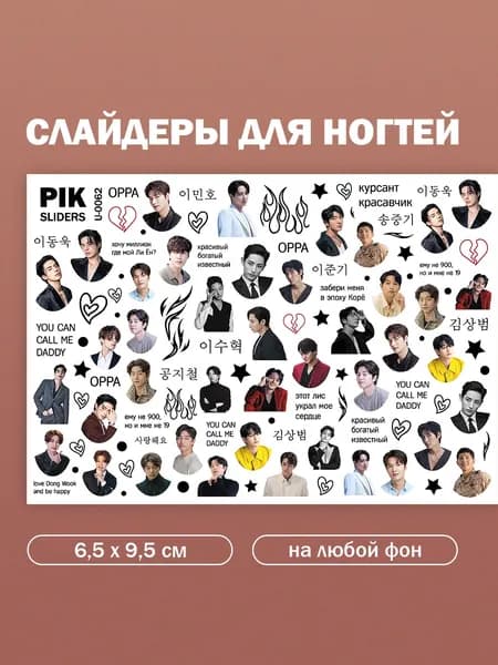 Слайдеры для ногтей Дорамы Корея