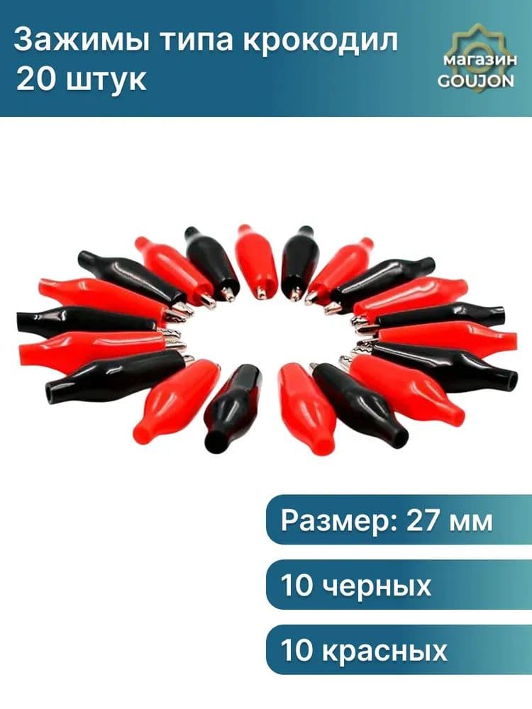 Принадлежности к АКБ, 27 мм
