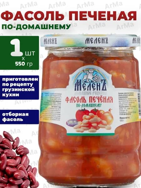 Фасоль печеная в томатном соусе консервированная натуральная, Меленъ 550г