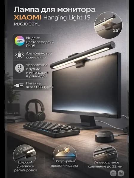 Лампа для монитора Xiaomi Hanging Light 1S MJGJD02YL