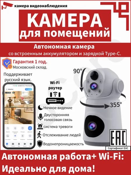 Wi-Fi Беспроводная камера видеонаблюдения с аккумулятором: переворот изображения, работа без проводов, ночное видение, датчик движения, Без сим-слота