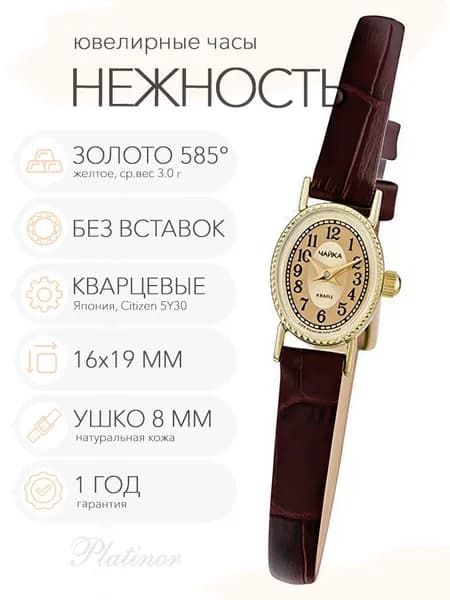 Женские золотые часы Чайка Нежность, арт. 443630-2.449