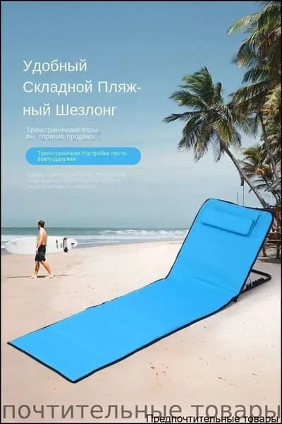 Шезлонг