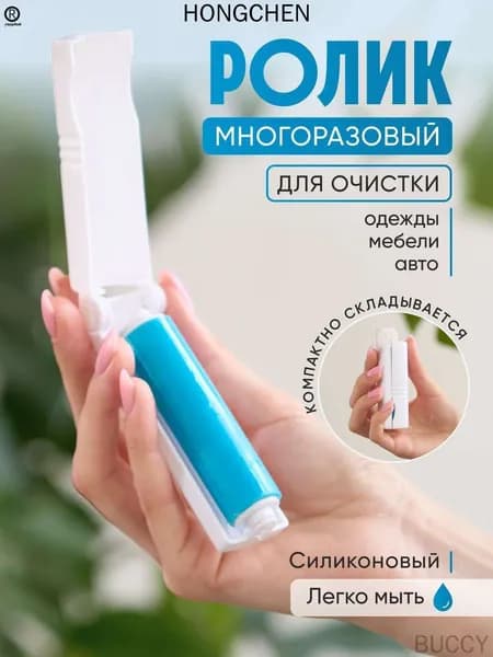 Ролик для чистки одежды 1 шт