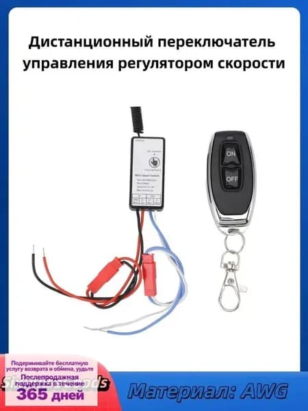Комплект реле для электросамоката: дистанционный выключатель, ограничитель скорости, портативный, пр