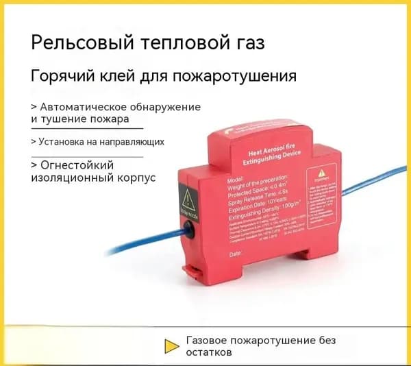 10 г наклейки с автоматическим датчиком тушения пожара