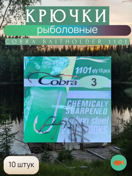Рыболовные крючки, 10 шт, #3