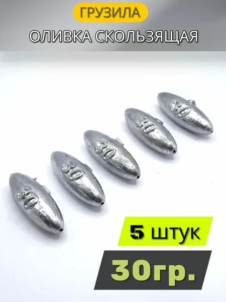Оливка скользящая набор