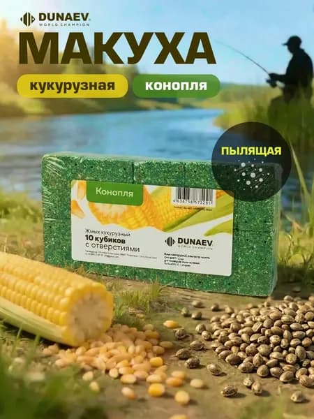 Жмых (макуха) DUNAEV кукурузный конопля 300 г / натуральная прикормка для карпа, леща, карася, сазана, линя / для донной оснастки и фидера