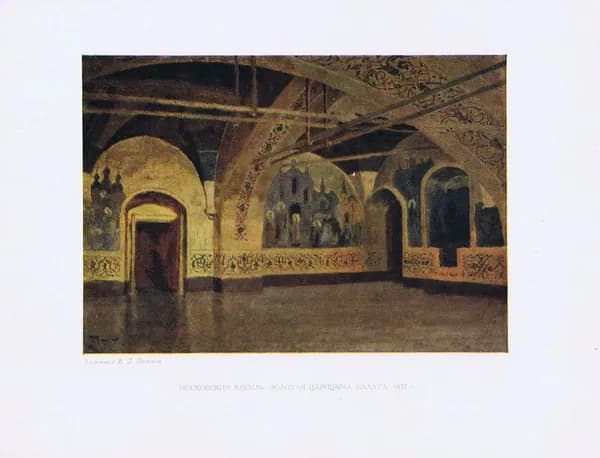 Московский Кремль. Золотая царицына палата. Хромотипия. СССР, 1956 год