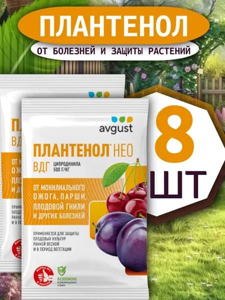 Плантенол Нео для защиты растений и деревьев 8 шт. 3 гр