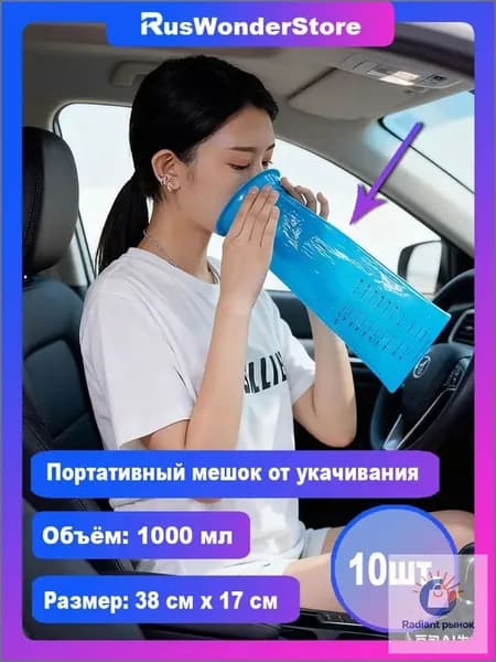 10/50 шт.пакеты для рвоты,1000 мл,Для использования в автомобиле, при укачивании, воздушной болезни, а также для беременных женщин.