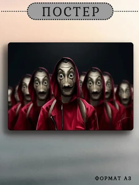Постер из сериала Бумажный дом А3