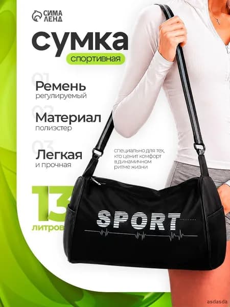 Сумка спортивная