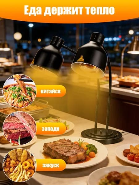 Лампа для подогрева еды, двойная, для кухни, Черный