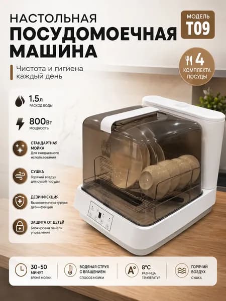 Посудомоечная машина 洗碗机小型, белый