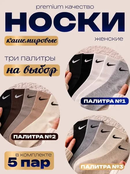 Носки женские высокие кашемир 5 пар плюшевые