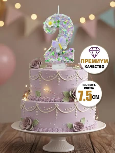 Свечи для торта цифра 2, 7.5 см х 4 см, 1 шт