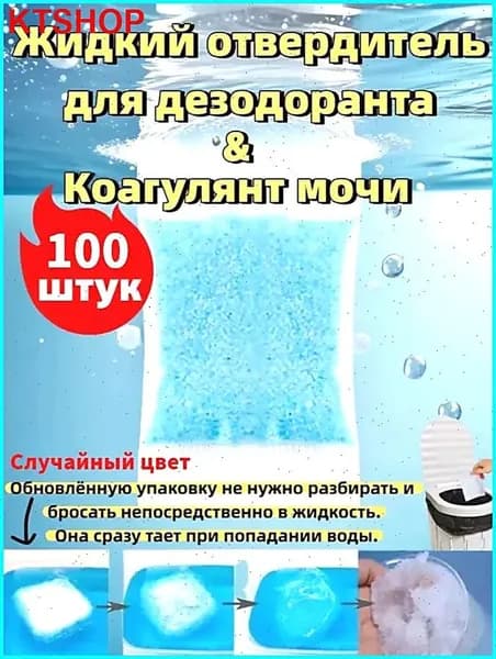 Эксклюзивный комплект отвердителей для туалета, 100 шт