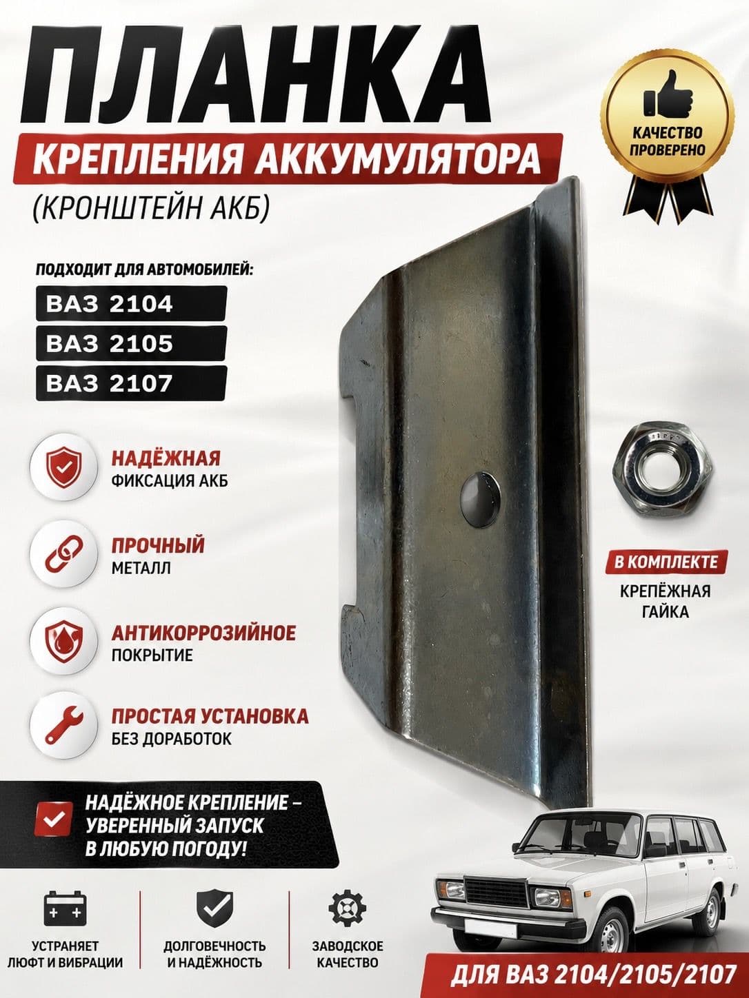Планка крепления аккумулятора для а/м ВАЗ 2104 2105 2107