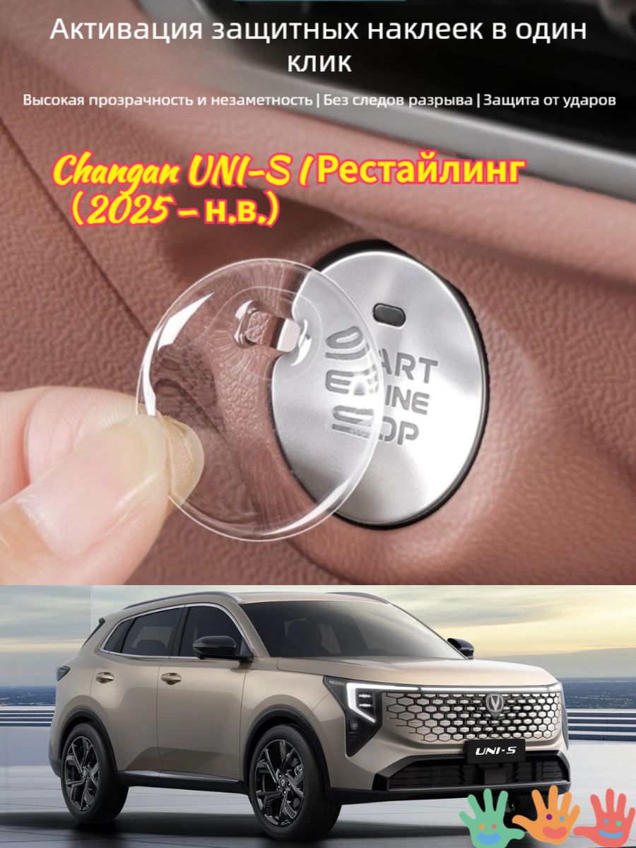 Прозрачная эпоксидная смола для наклеивания в один клик Changan UNI-S 2026