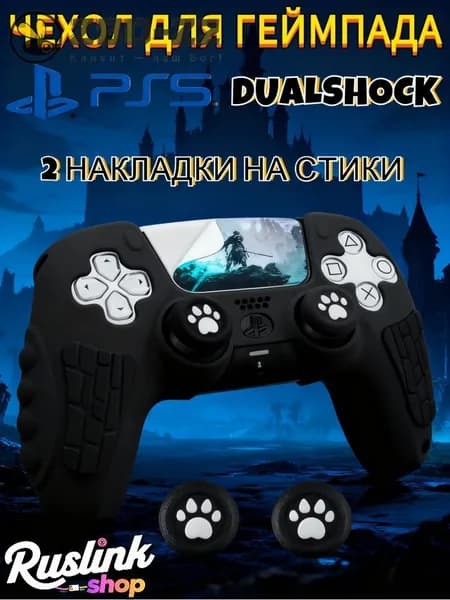 Чехол для контроллера PS5 DualSense: антискользящий силиконовый чехол с накладками для пальцев, защитой джойстиков и стикерами