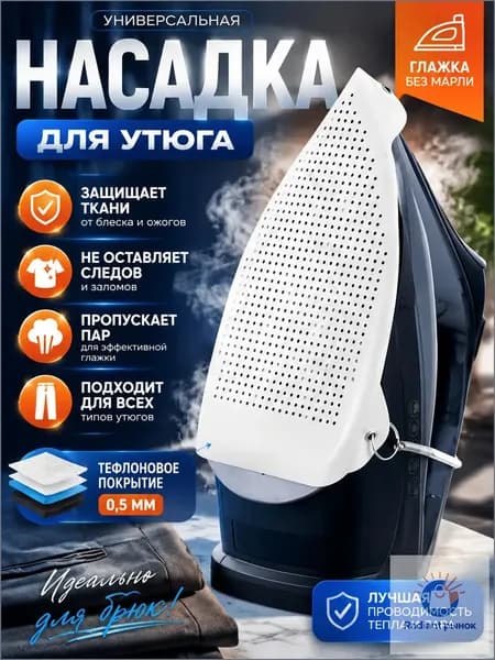 Сетка, коврик для глажки 23х16 см на завязках, антипригарное покрытие, подкладка фетр, 1 шт