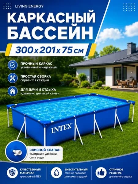 Бассейн каркасный прямоугольный 3834л 300x200х75