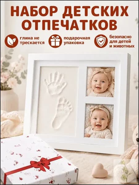 Набор для слепков ладошек и ступней малыша с деревянной фоторамкой, подарочный набор для новорожденных
