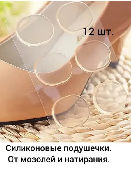 Силиконовые подушечки от мозолей