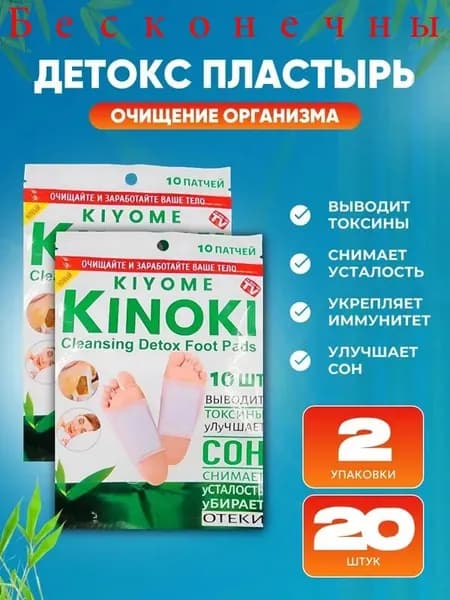 Детокс пластырь для стоп- 20 шт