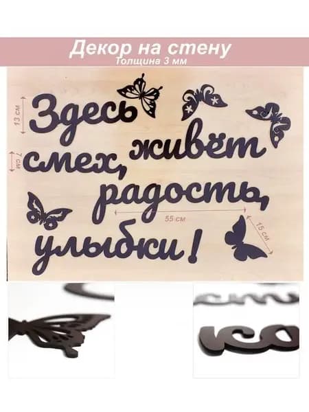 Декор деревянный для стен, панно интерьерное надпись