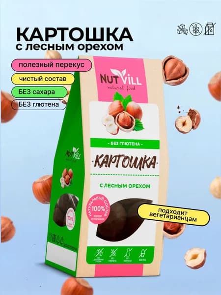 Печенье Картошка с лесным орехом без сахара и без глютена, NutVill, 96г