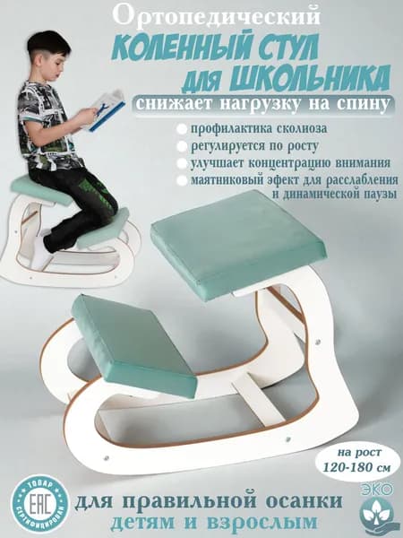 Коленный стул для школьницы, ортопедический мята