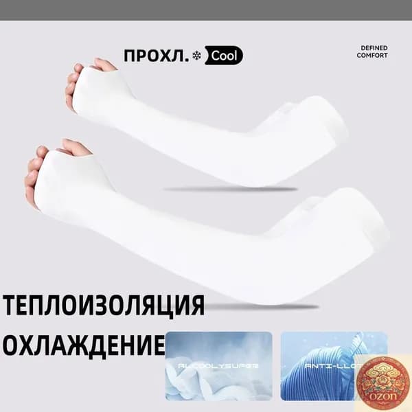 Спортивный компрессионный нарукавник