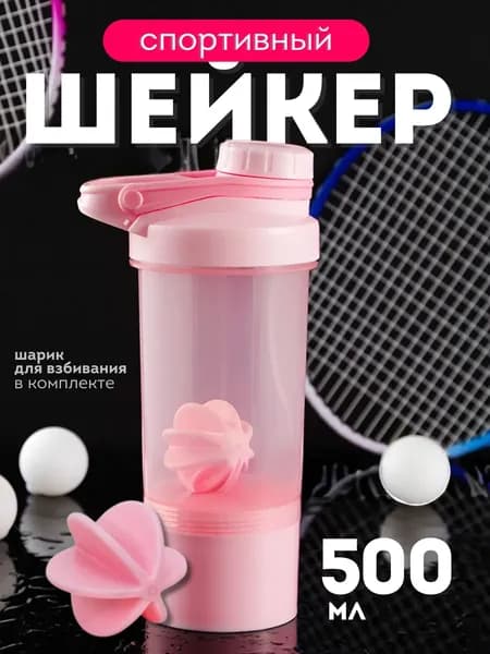 MOOCIE Шейкер спортивный, 500 мл