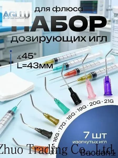 Набор изогнутых игл 43мм для флюса угол 45 градусов 7шт.