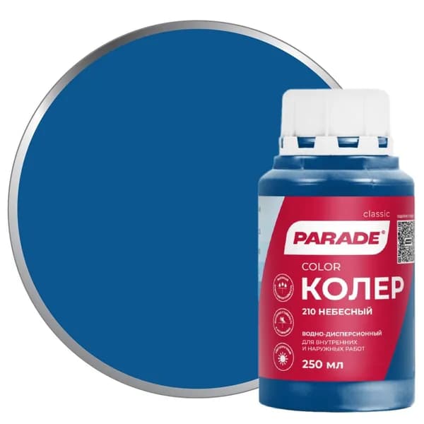 Колер PARADE №210 Небесный 0,25л