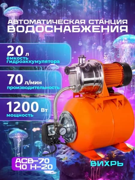 Насосная станция водоснабжения АСВ 70 40 Н 20