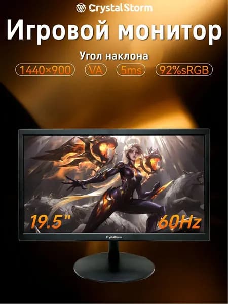 CrystalStorm 19.5" Монитор CrystalStorm Border W VH 0505a-1, VA, 1440x900 WXGA+, 60.0 Гц, черный