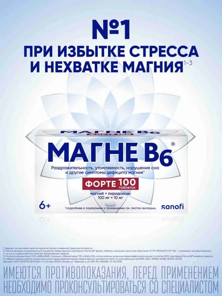 Магне В6® Форте при дефиците магния и витамина B6 таблетки, покрытые оболочкой №100