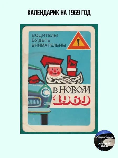 Календарик СССР 1969 Водитель будьте внимательны, ГАИ УВД Мосгорсовета, Реклама, карманный календарь, винтаж, тираж 200 тыс