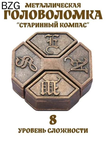 головоломка металлическая