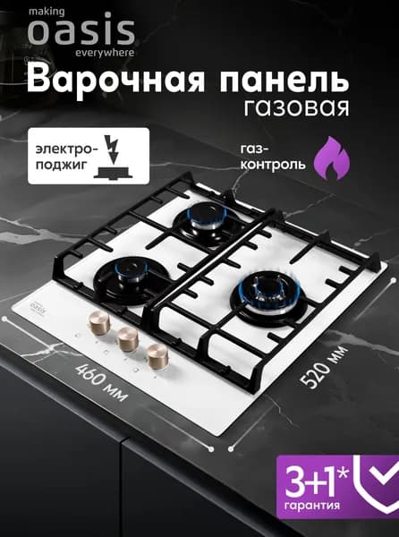 Газовая варочная панель 3 конфорки встраиваемая making Oasis everywhere P-3GWT, белое закаленное стекло, решетки из высококачественного чугуна, WOK-конфорка, газ-контроль, автоматический электроподжиг