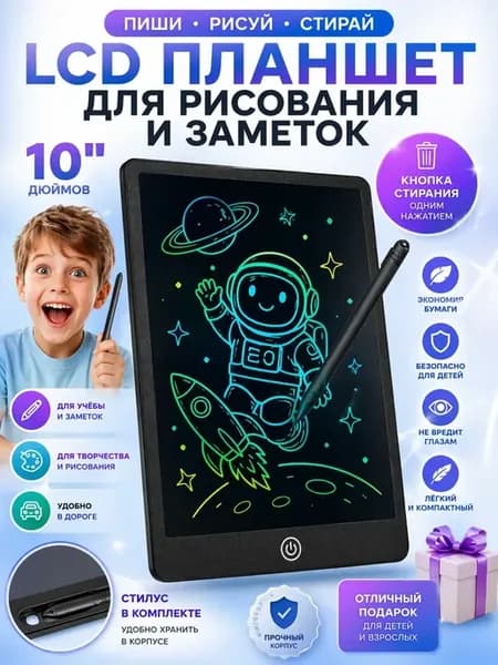 Планшет для рисования электронный детский